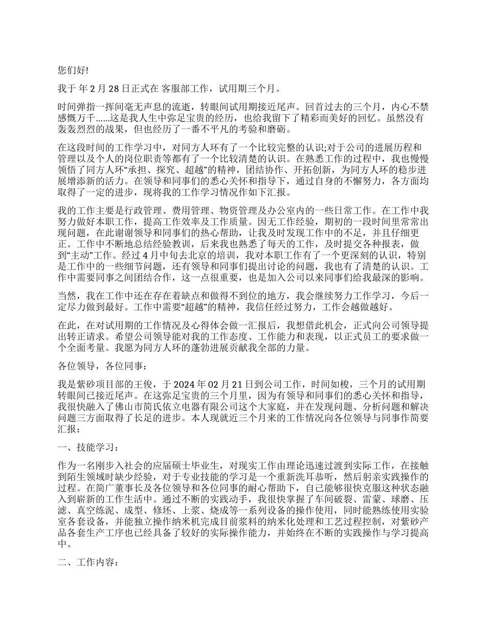 转正述职报告汇总10篇_第1页