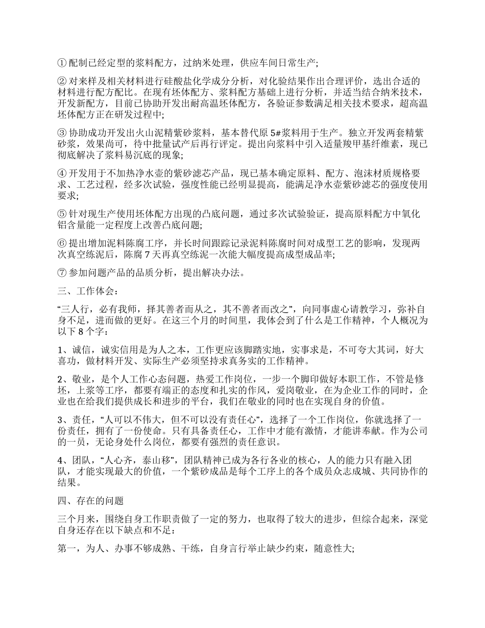 转正述职报告汇总10篇_第2页