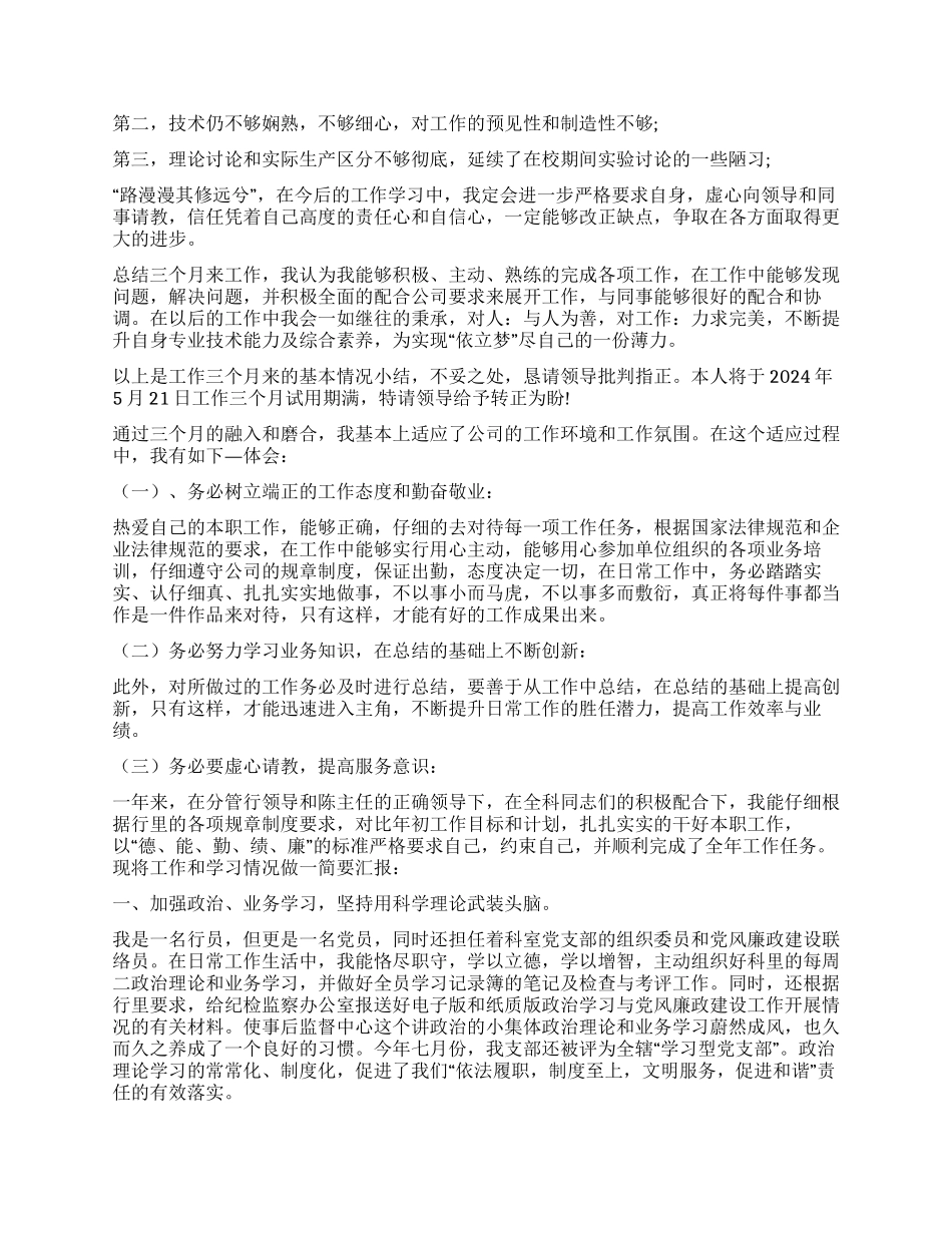 转正述职报告汇总10篇_第3页