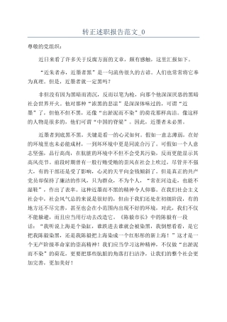 转正述职报告范文-0