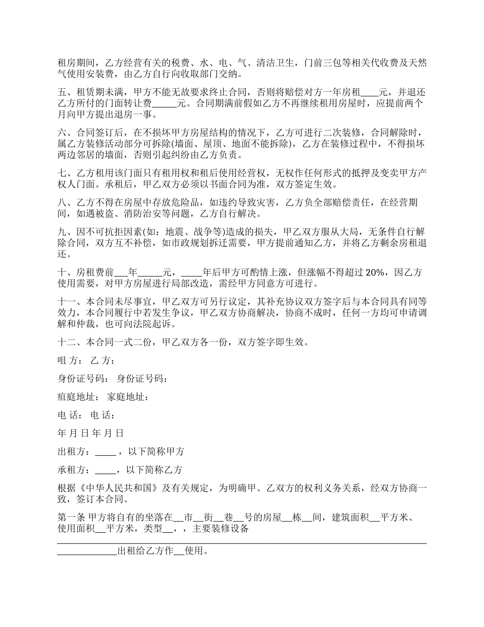 转租房屋租赁合同范本_第2页