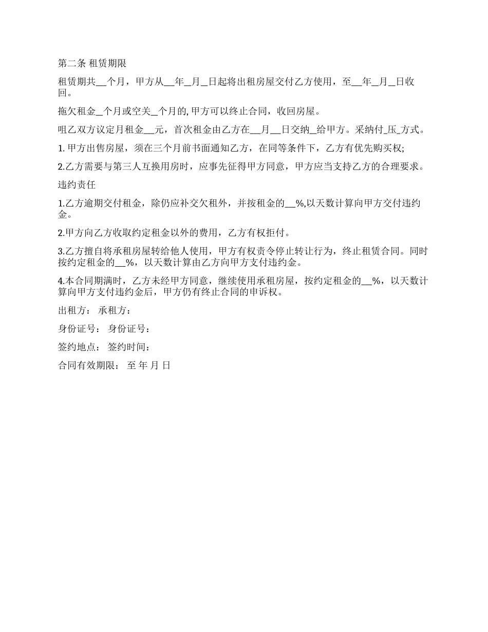转租房屋租赁合同范本_第3页