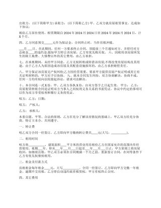 转租房屋租赁合同范本