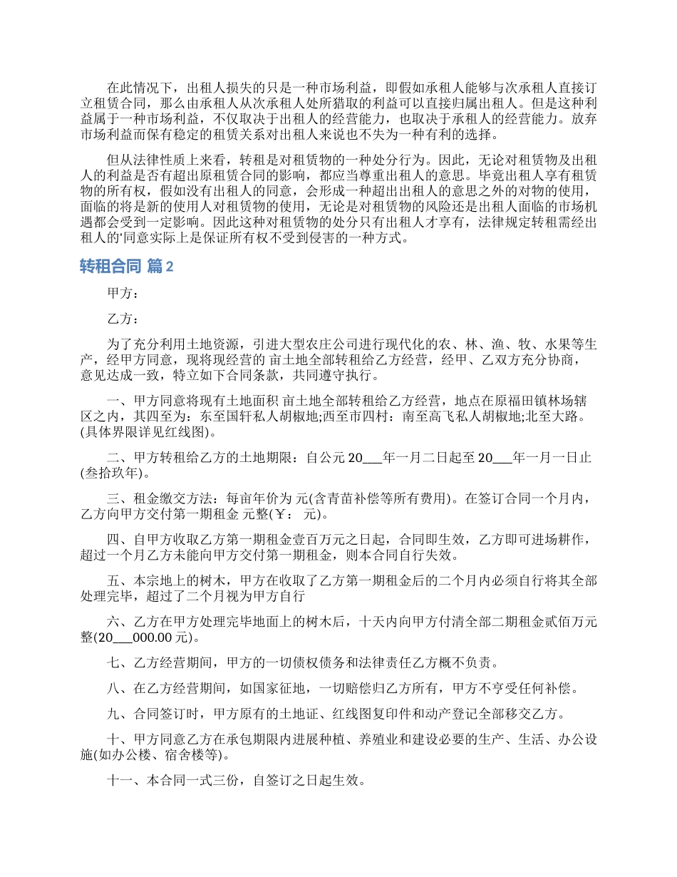 转租合同模板汇总六篇_第2页