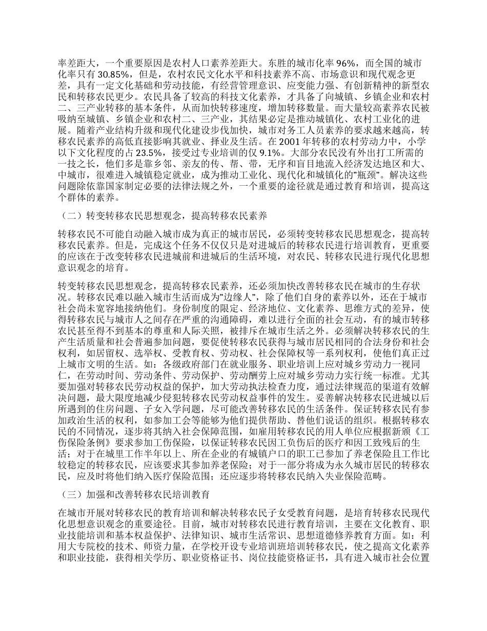转移农民如何转变思想观念_第2页