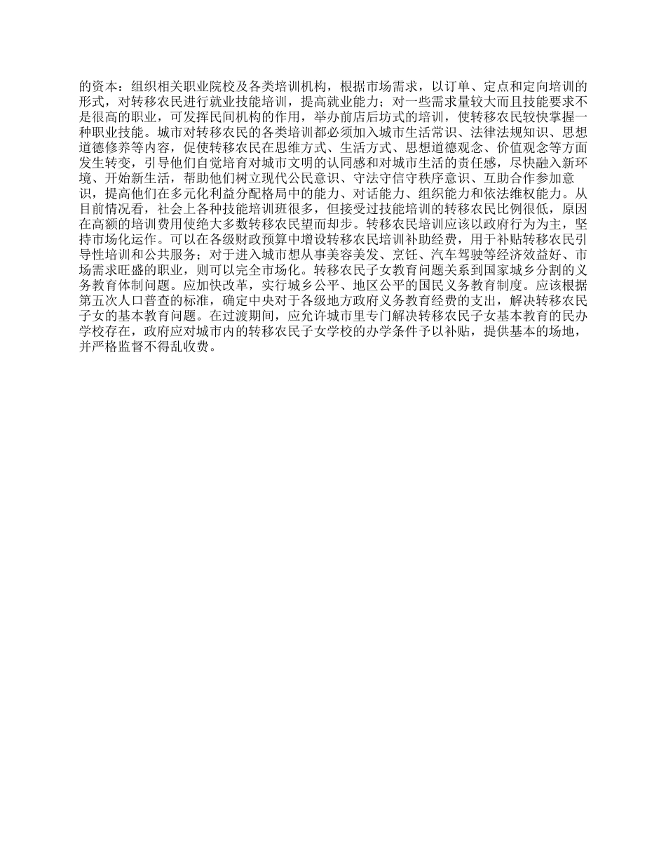 转移农民如何转变思想观念_第3页