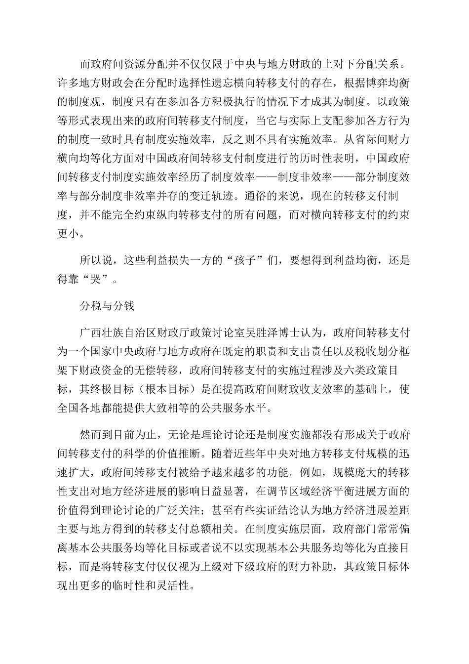 转移支付进化策_第3页