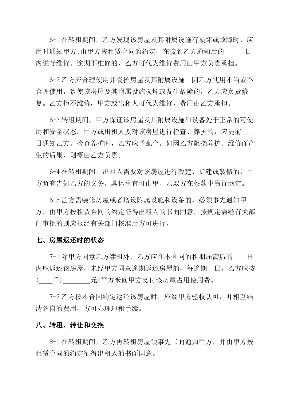 转租房屋合同范本模板_第3页