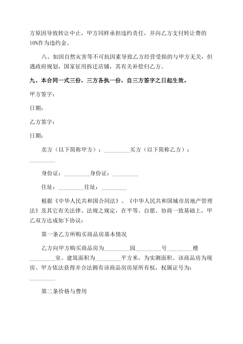 转让协议书范文_第2页