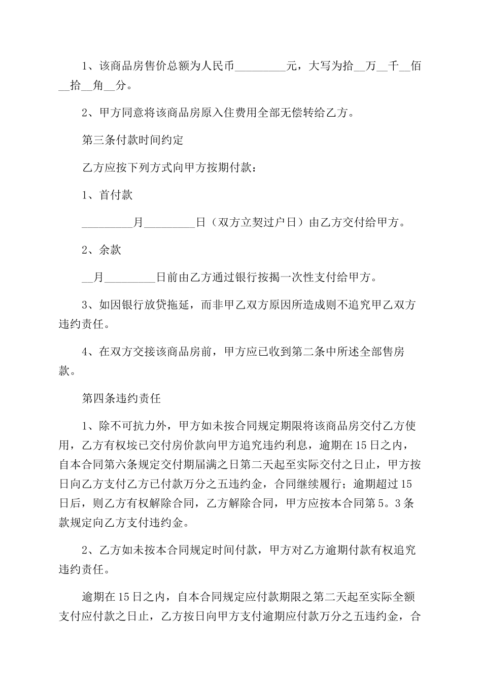 转让协议书范文_第3页