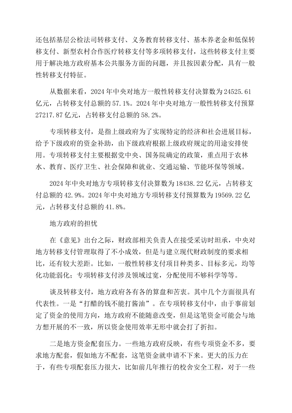 转移支付改革破局_第2页
