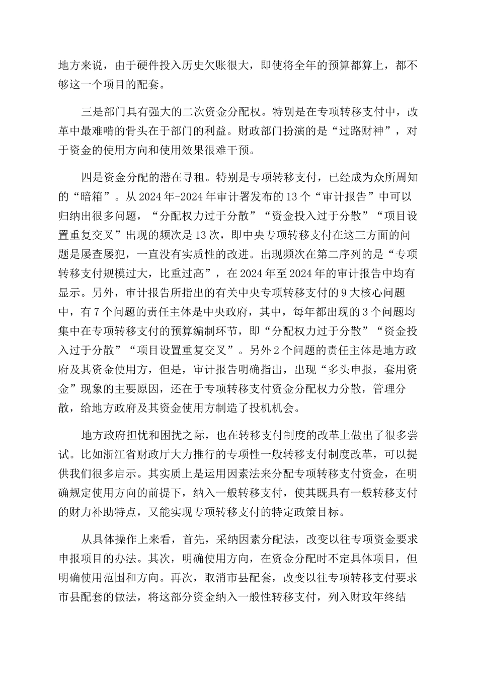 转移支付改革破局_第3页