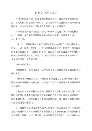 转移支付改革破局