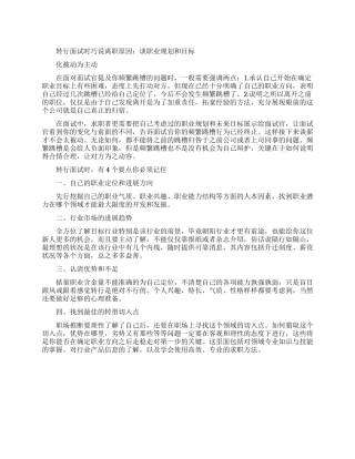 转行面试时的离职原因怎么说
