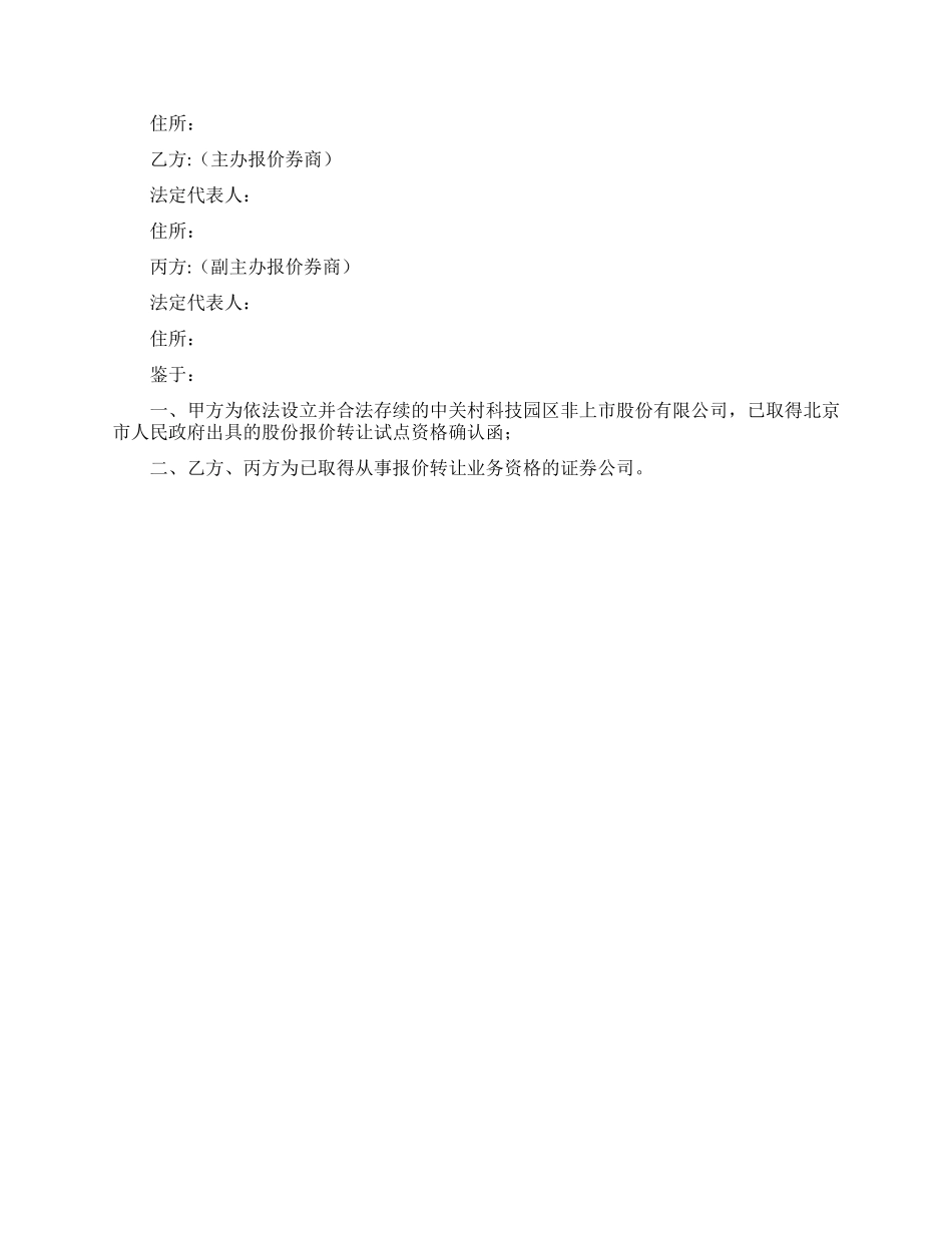 转让协议书范文六篇_第2页