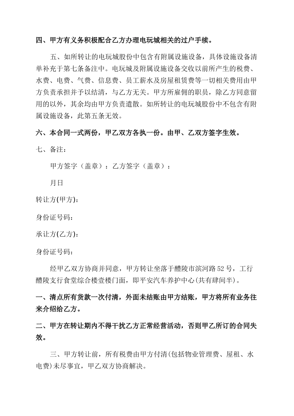转让合同简短的模板范本汇集-合同范本大全_第2页