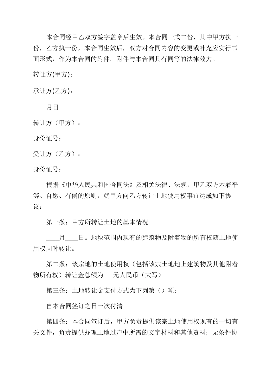 转让合同简短的模板范本汇集-合同范本大全_第3页