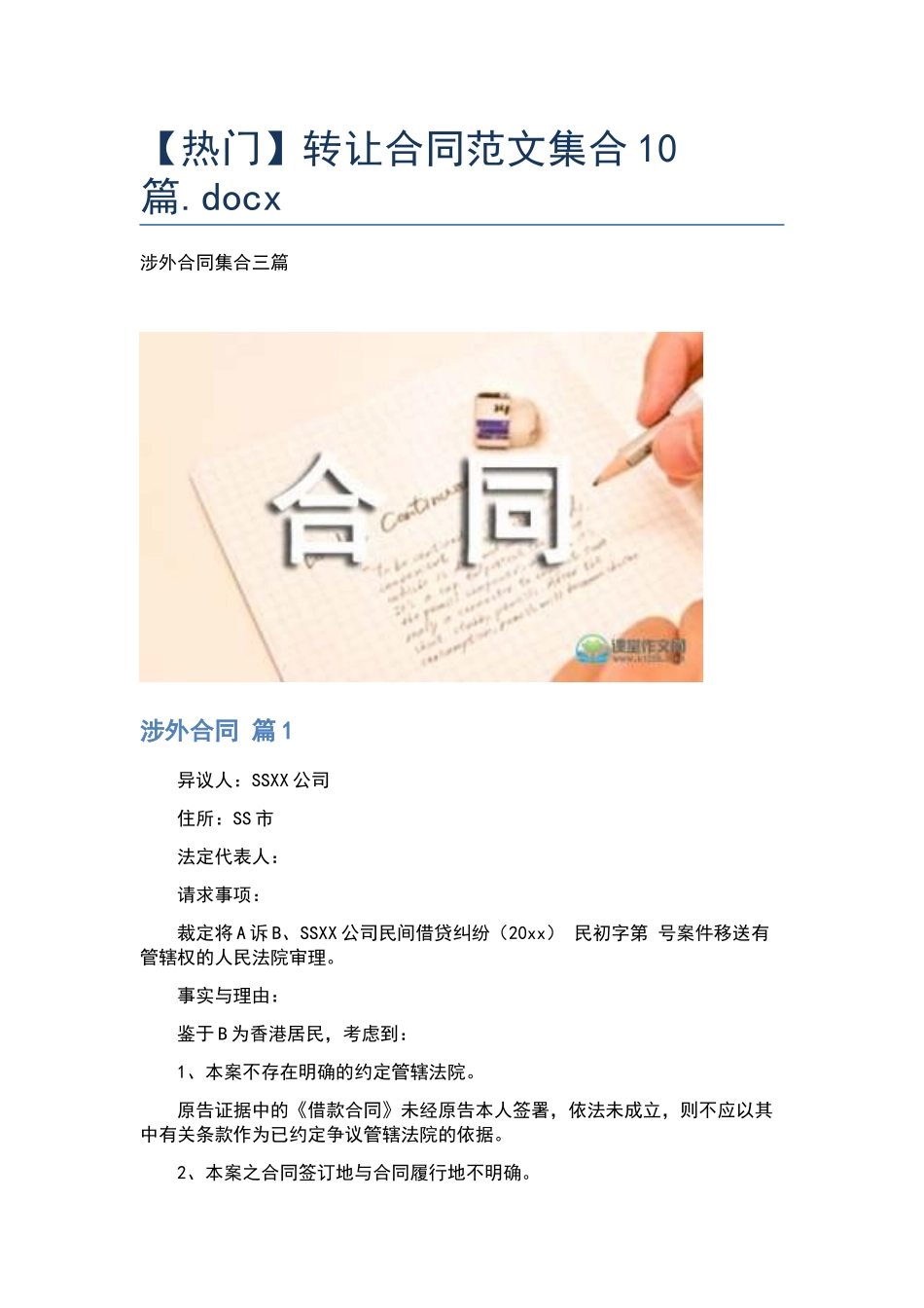 转让合同范文集合10篇.docx_第1页