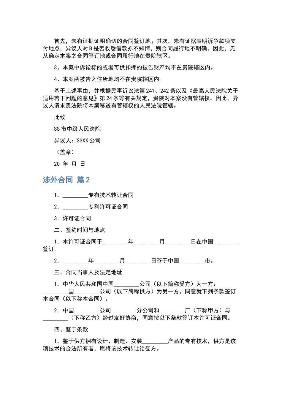 转让合同范文集合10篇.docx_第2页