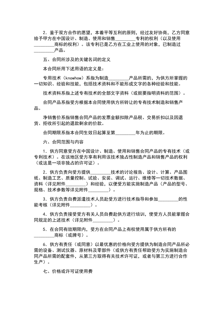 转让合同范文集合10篇.docx_第3页
