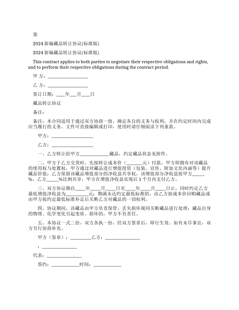 转让协议怎么写_第1页