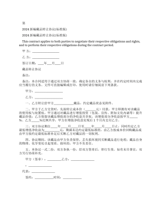 转让协议怎么写