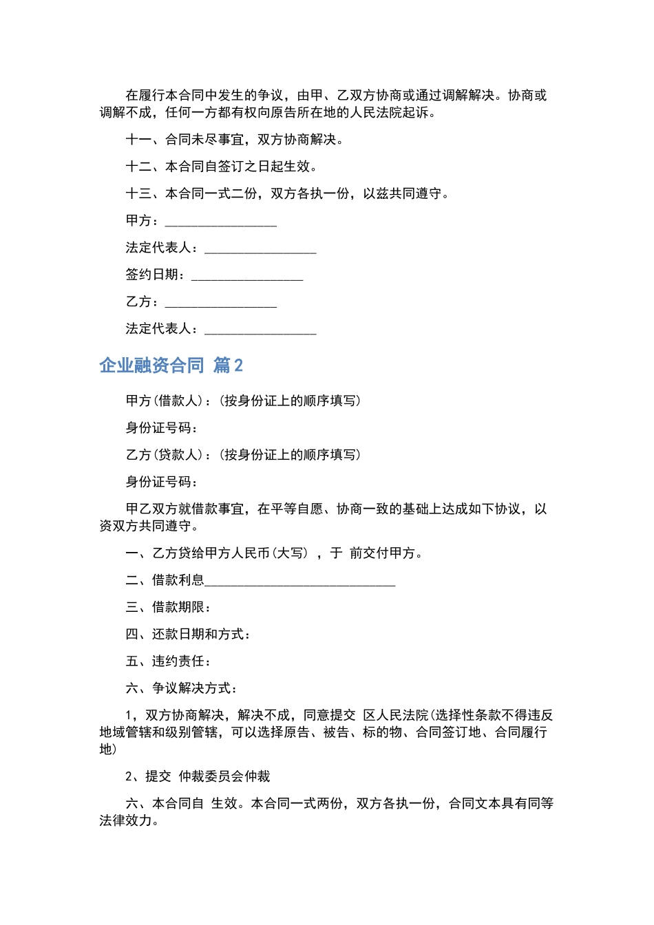 转让合同合集6篇.docx_第2页