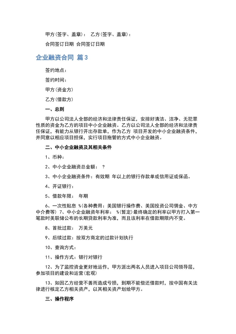 转让合同合集6篇.docx_第3页