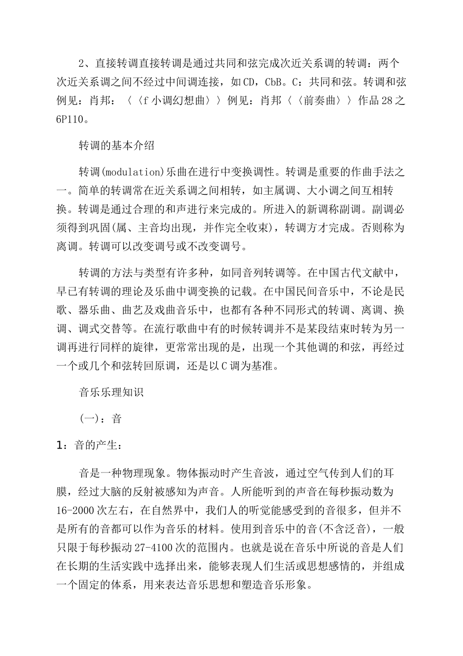 转调的基本乐理知识是什么_第3页