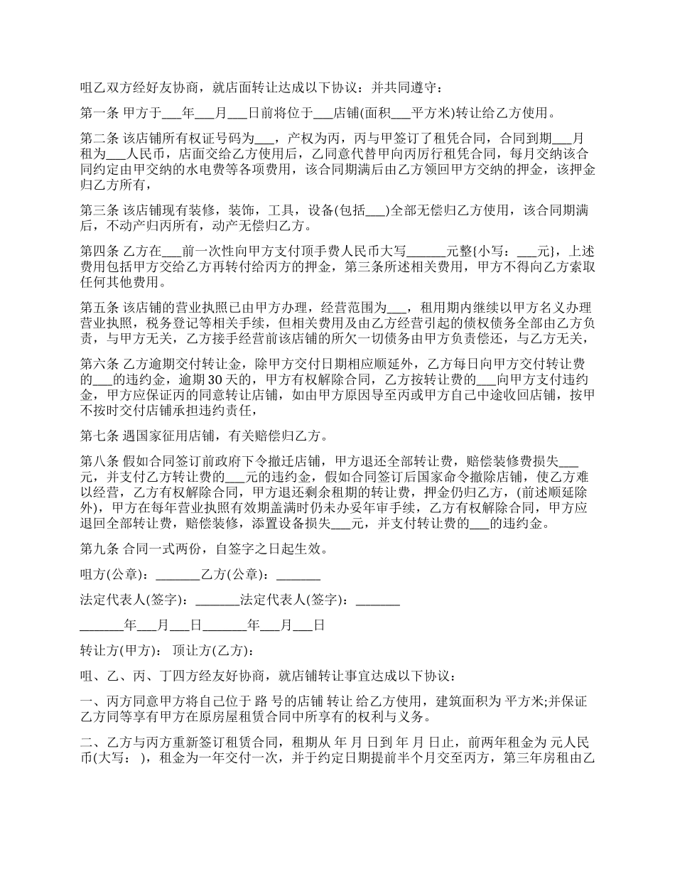 转让店面合同范本_第2页