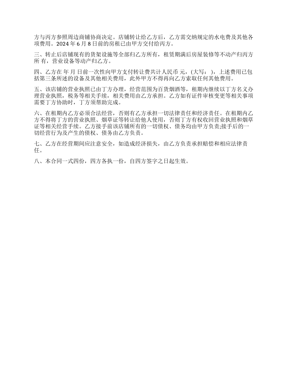 转让店面合同范本_第3页