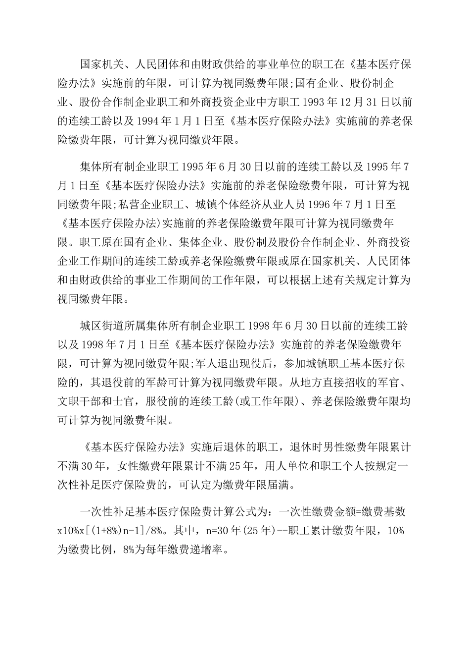转院医保报销流程_第2页
