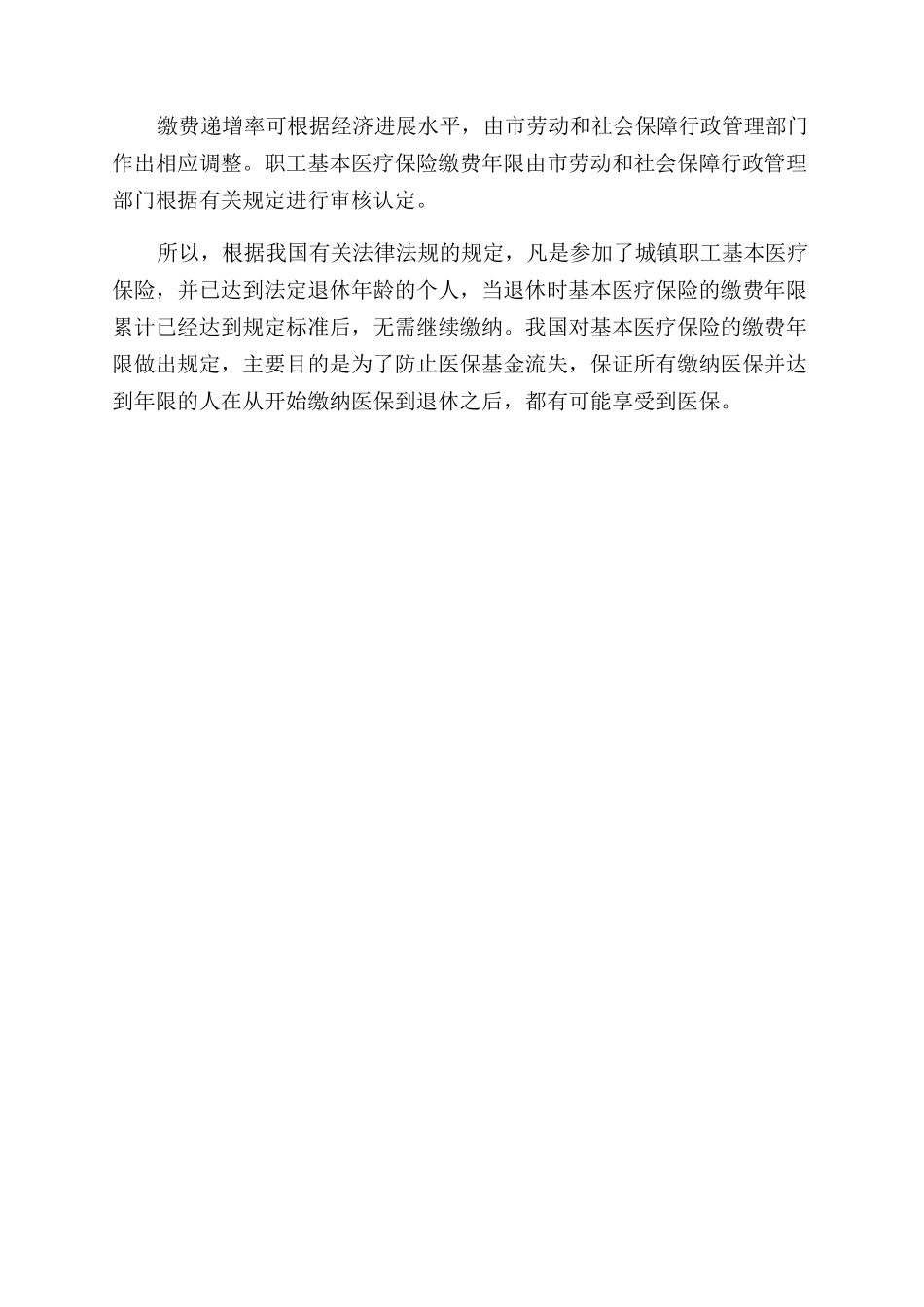 转院医保报销流程_第3页