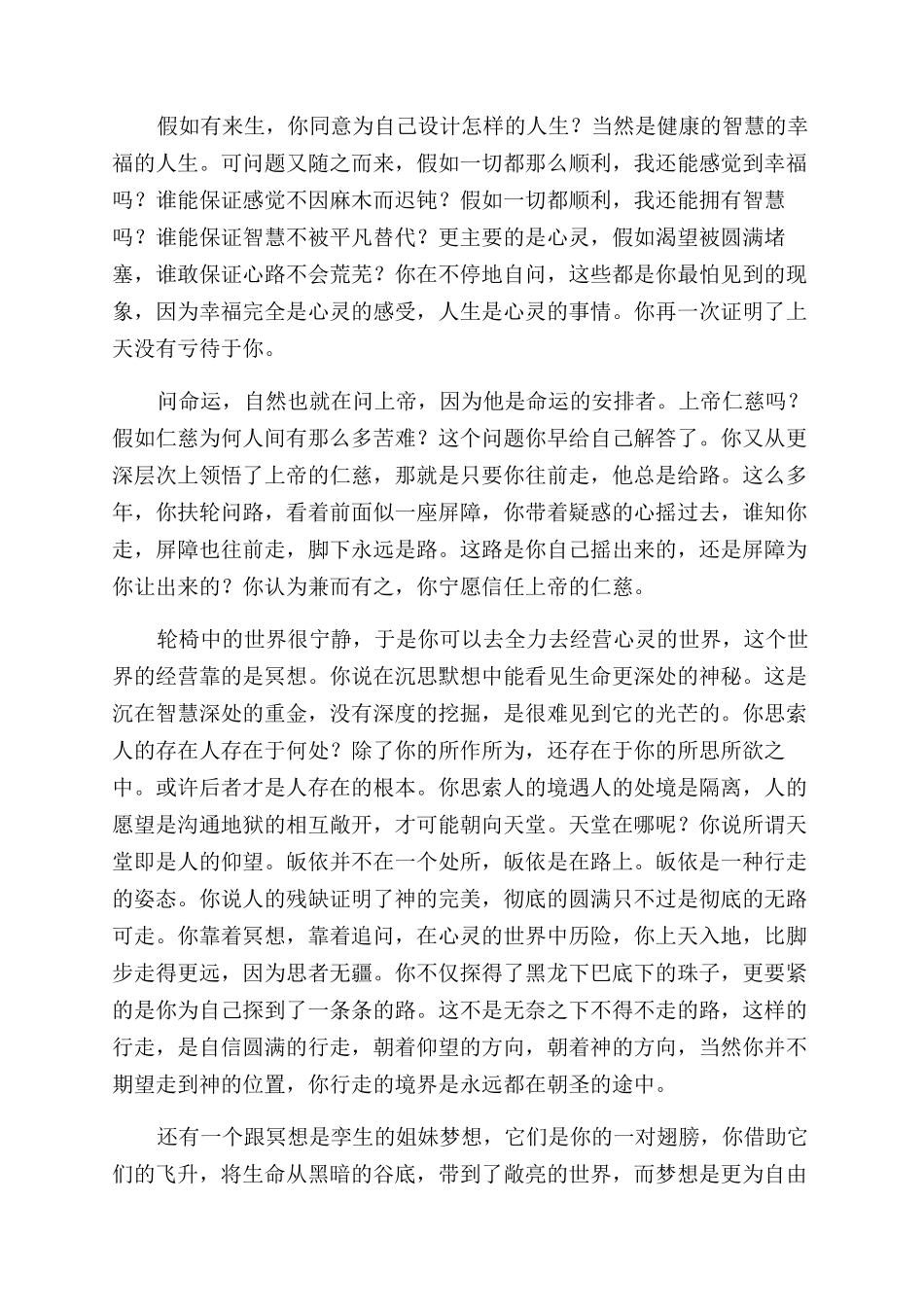 轮椅中的追问——读史铁生及他的作品_第2页