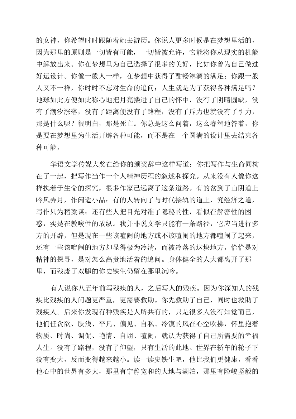 轮椅中的追问——读史铁生及他的作品_第3页