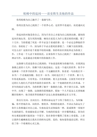 轮椅中的追问——读史铁生及他的作品