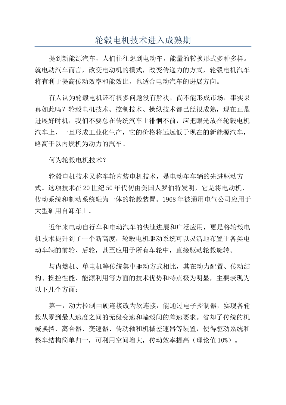 轮毂电机技术进入成熟期_第1页
