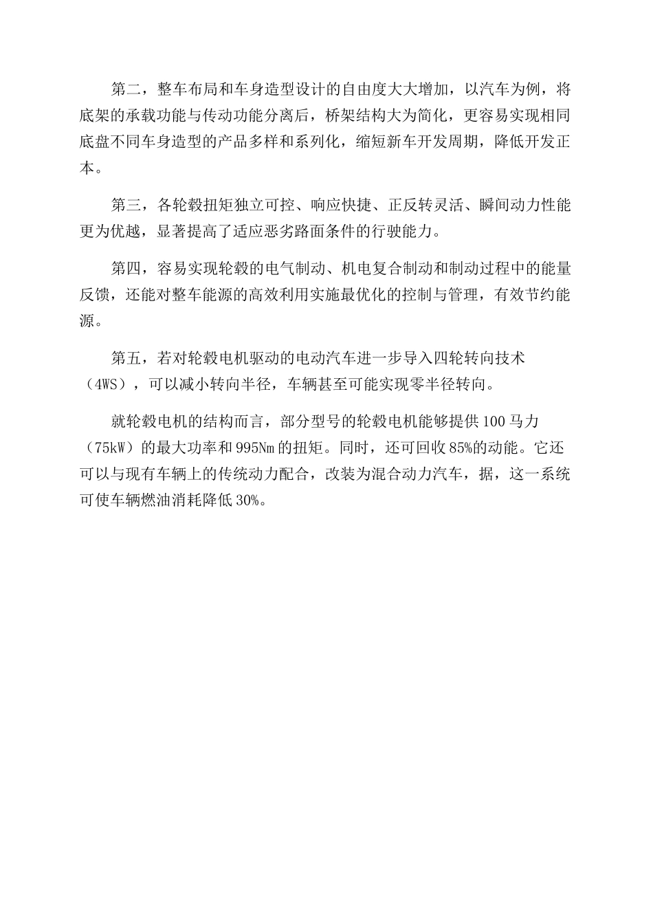 轮毂电机技术进入成熟期_第2页