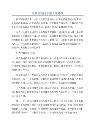 轮毂电机技术进入成熟期