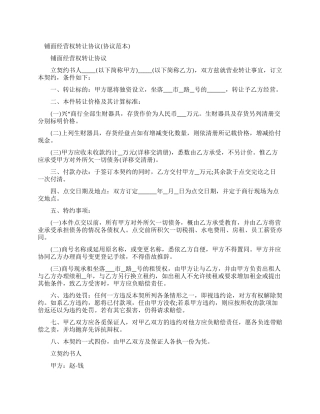 转让经营权协议书