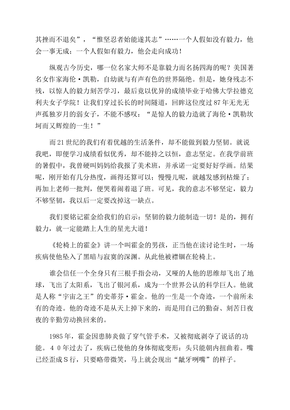 轮椅上的霍金读书心得范文_第2页