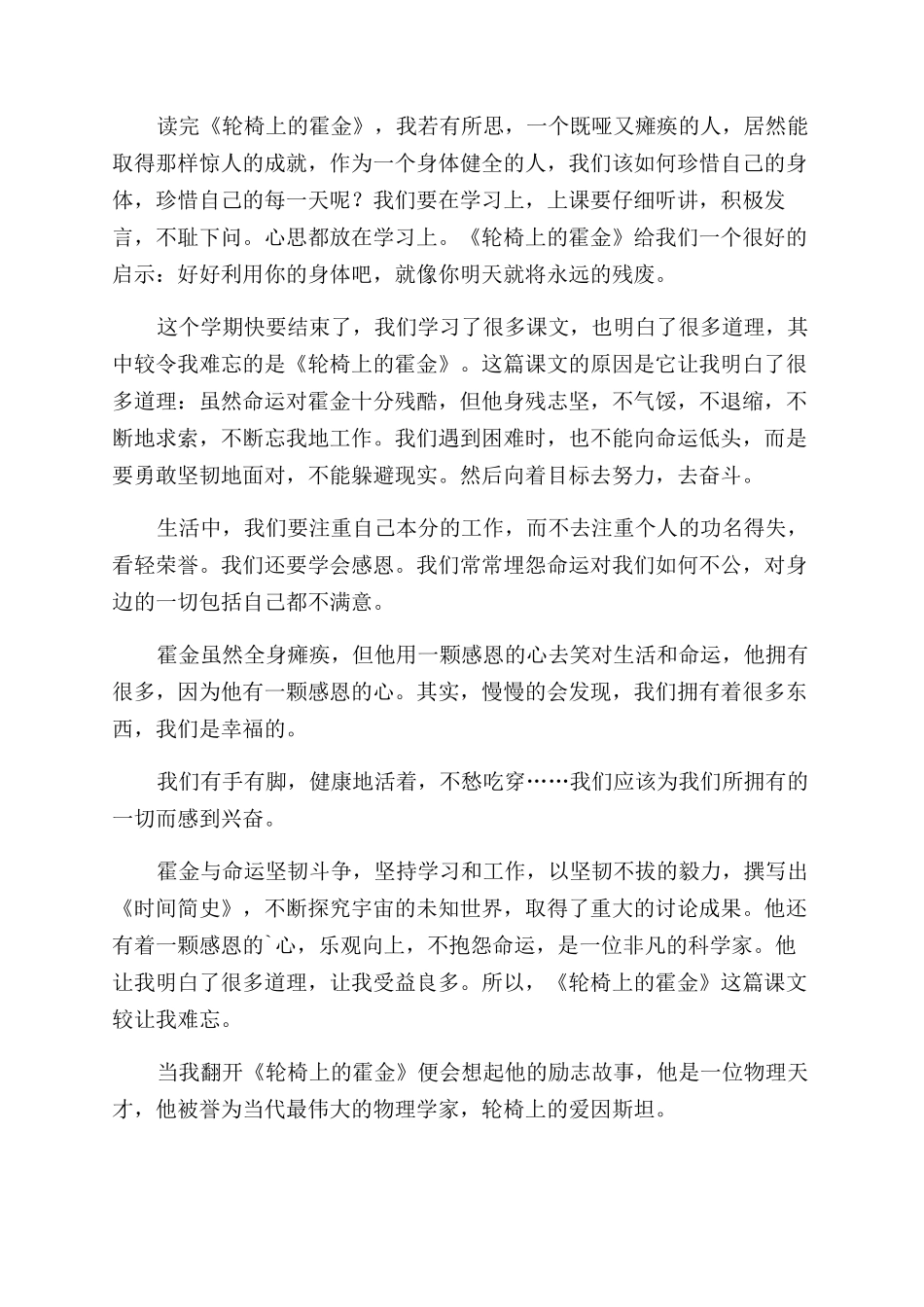 轮椅上的霍金读书心得范文_第3页