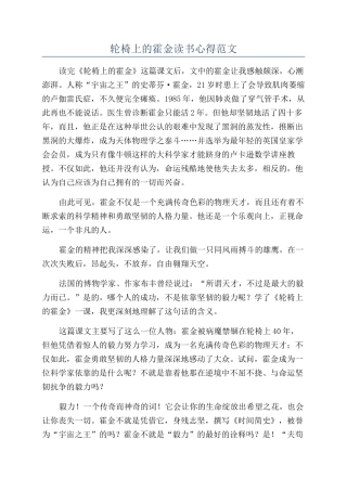 轮椅上的霍金读书心得范文