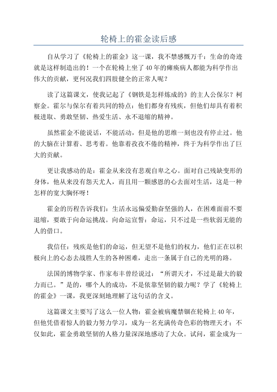轮椅上的霍金读后感_第1页