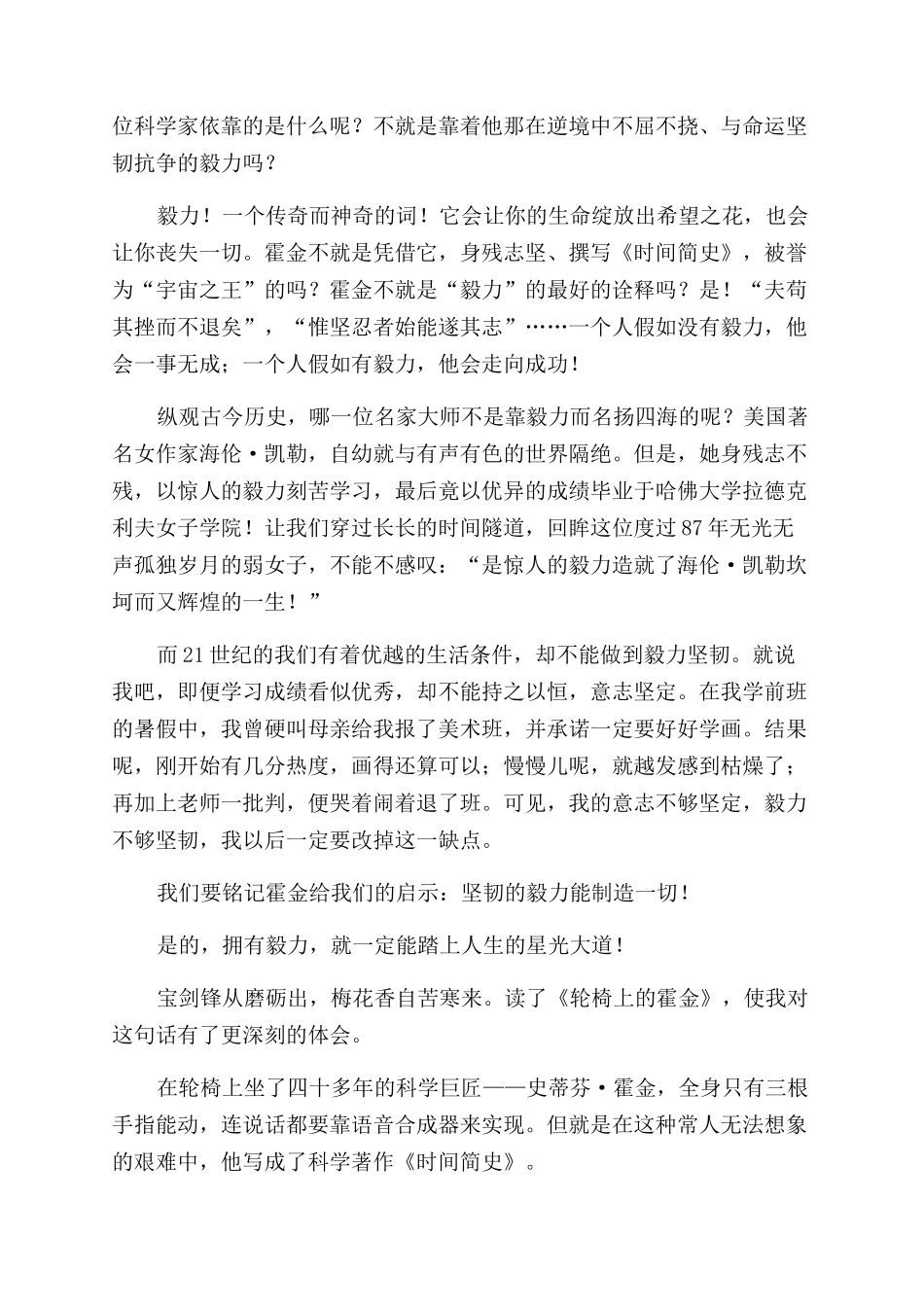 轮椅上的霍金读后感_第2页