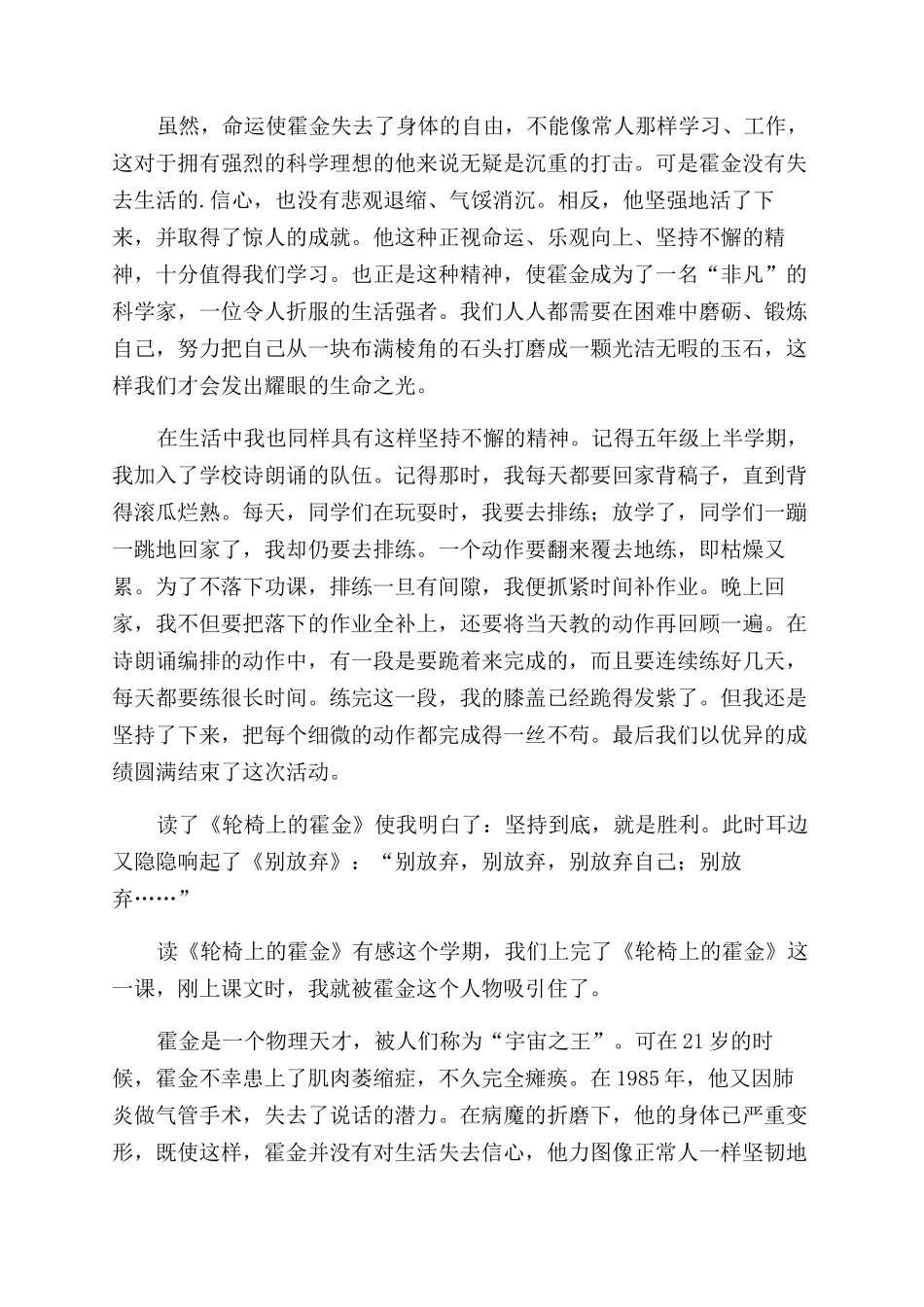 轮椅上的霍金读后感_第3页