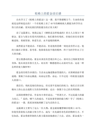 轮椅上的霍金读后感