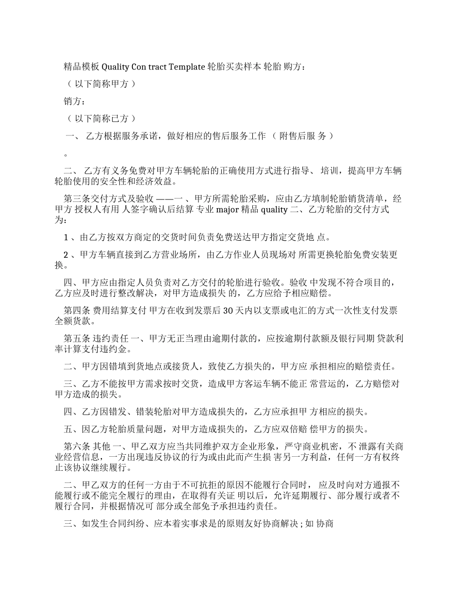 轮胎买卖合同样本_第1页