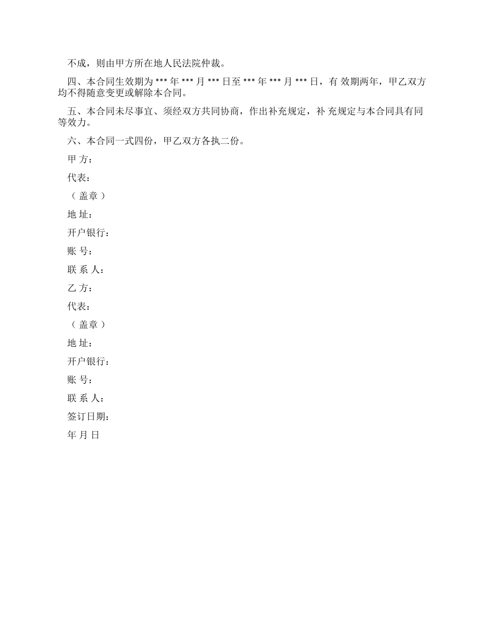 轮胎买卖合同样本_第2页