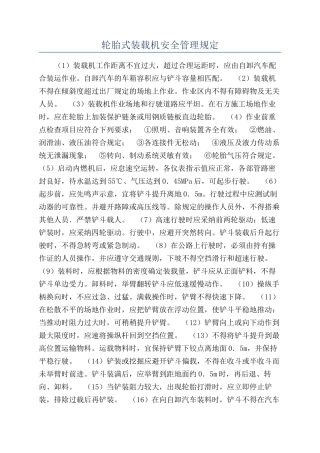 轮胎式装载机安全管理规定